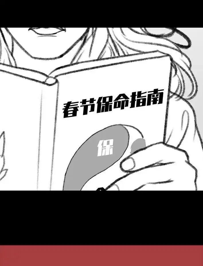 胡渣少女 春节保命指南 胡渣少女 第4页