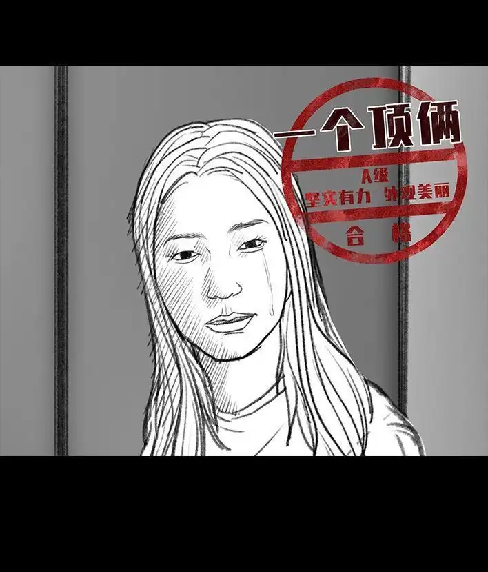 胡渣少女 第17回 超载 第19页