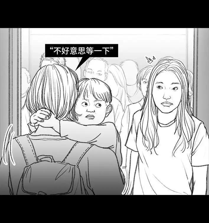 胡渣少女 第17回 超载 第15页