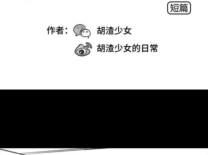 胡渣少女 第17回 超载 第2页