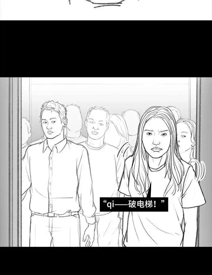 胡渣少女 第17回 超载 第14页
