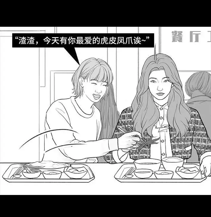 胡渣少女 第197回 短暂的爱 第51页