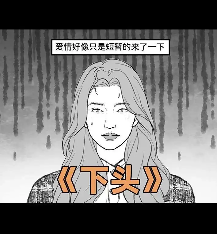 胡渣少女 第197回 短暂的爱 第41页