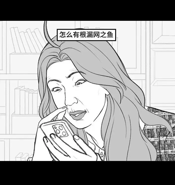胡渣少女 第197回 短暂的爱 第12页