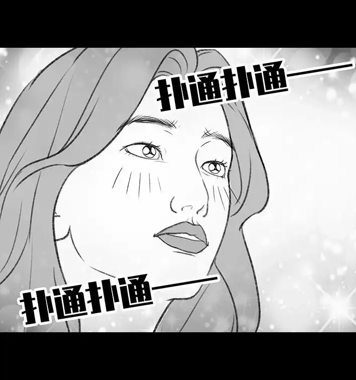 胡渣少女 第197回 短暂的爱 第5页