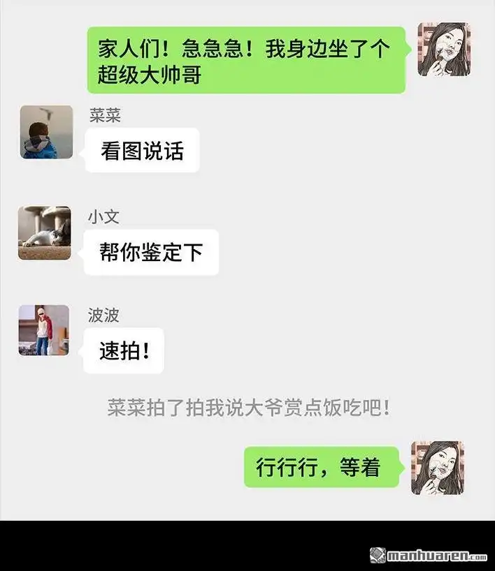 胡渣少女 第197回 短暂的爱 第27页