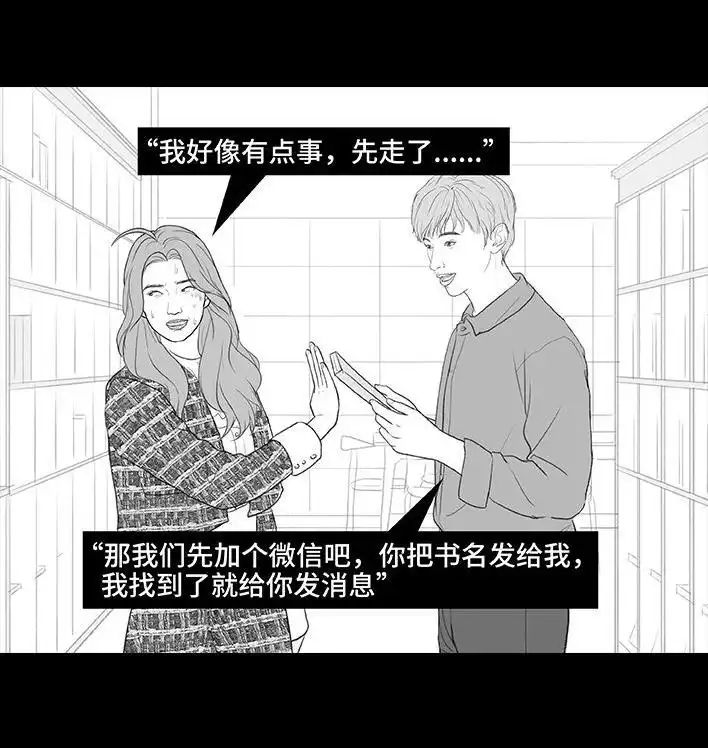 胡渣少女 第197回 短暂的爱 第44页