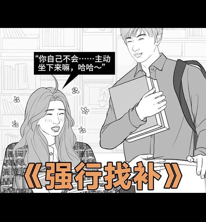 胡渣少女 第197回 短暂的爱 第6页
