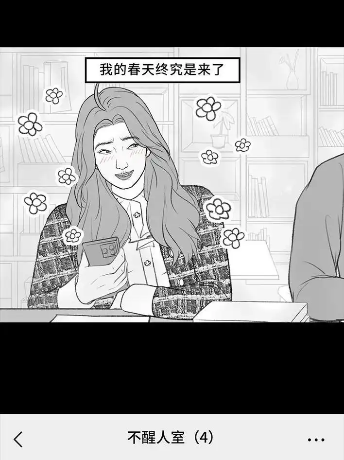 胡渣少女 第197回 短暂的爱 第26页