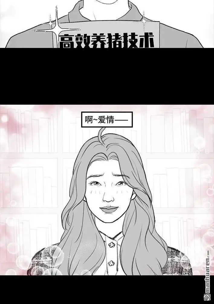 胡渣少女 第197回 短暂的爱 第37页