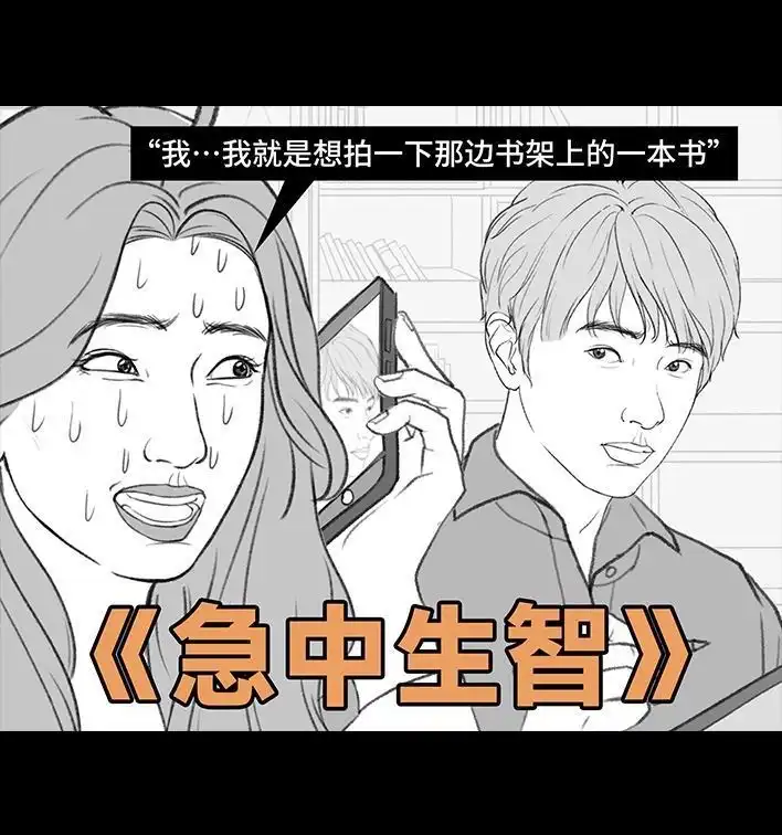 胡渣少女 第197回 短暂的爱 第31页