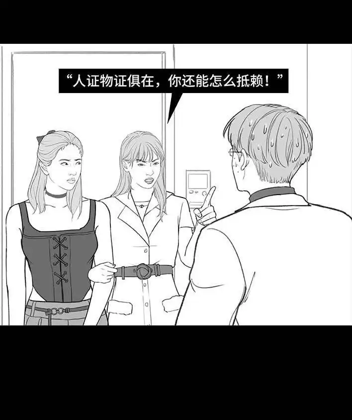 胡渣少女 第198回 热暴力 第85页