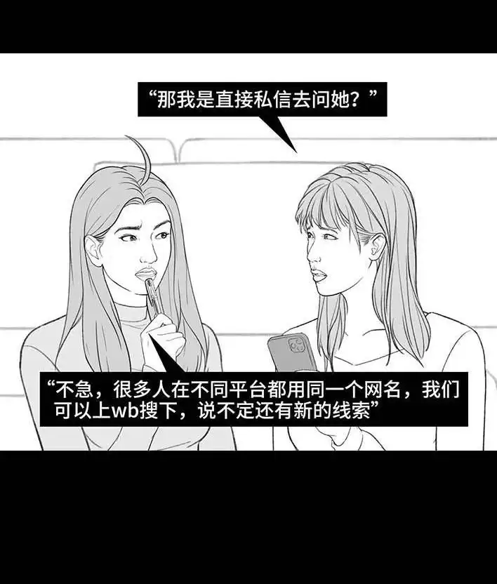 胡渣少女 第198回 热暴力 第52页