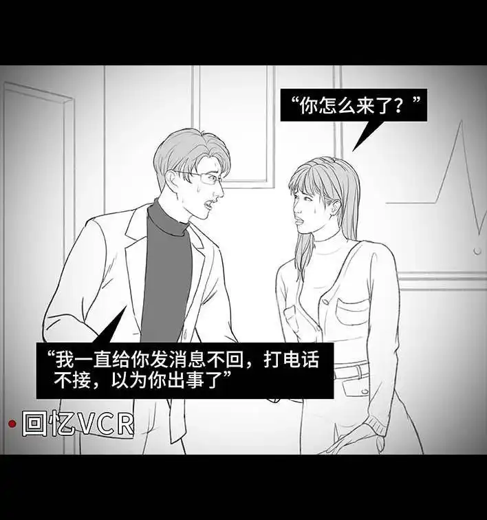 胡渣少女 第198回 热暴力 第15页