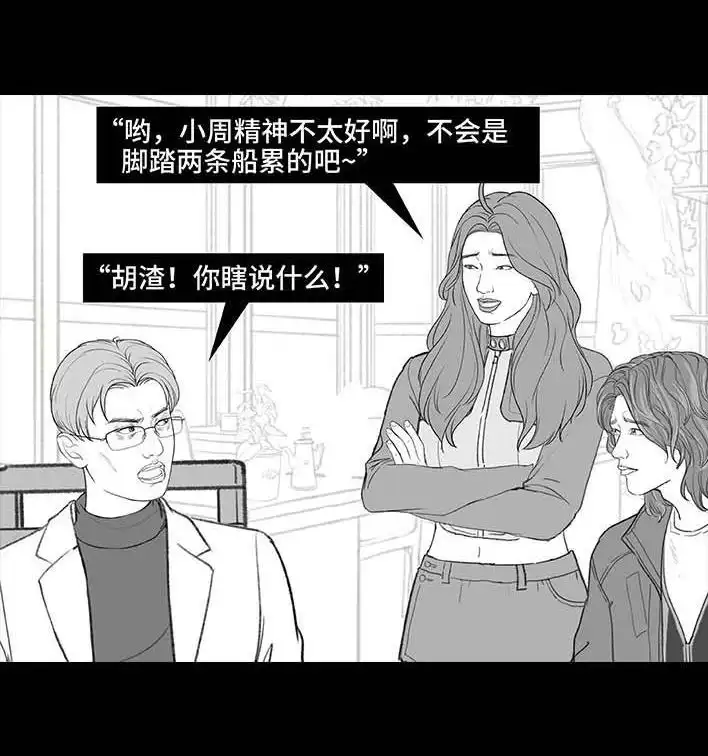 胡渣少女 第198回 热暴力 第69页