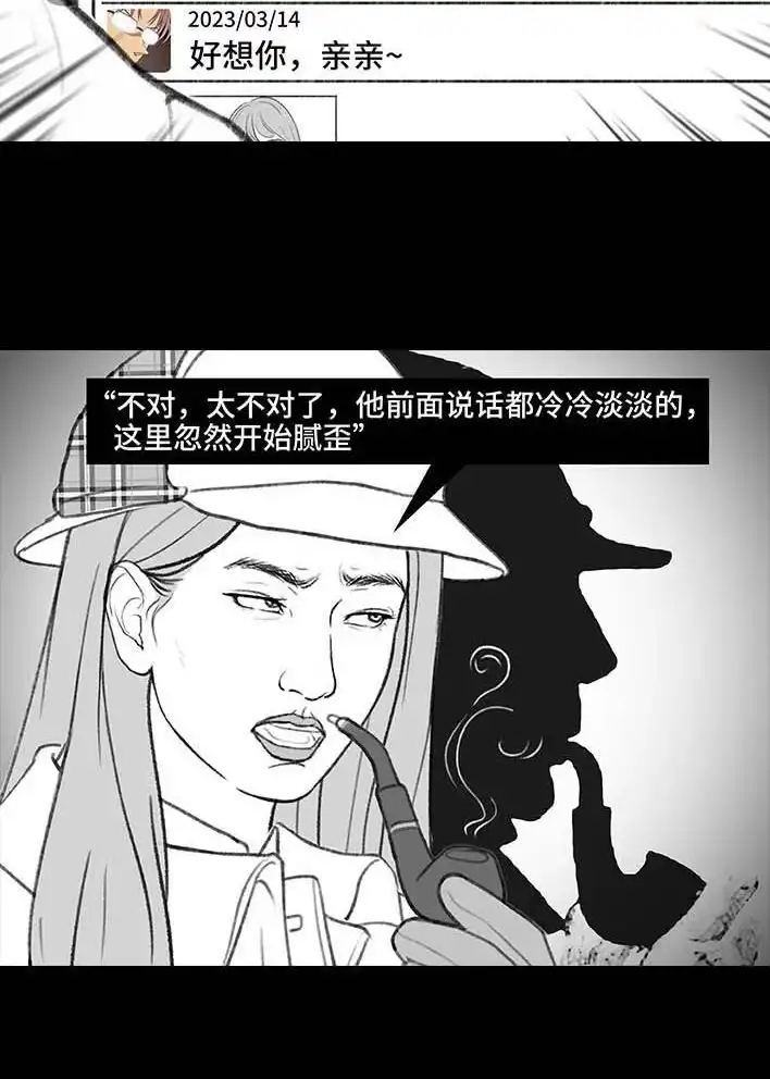 胡渣少女 第198回 热暴力 第39页