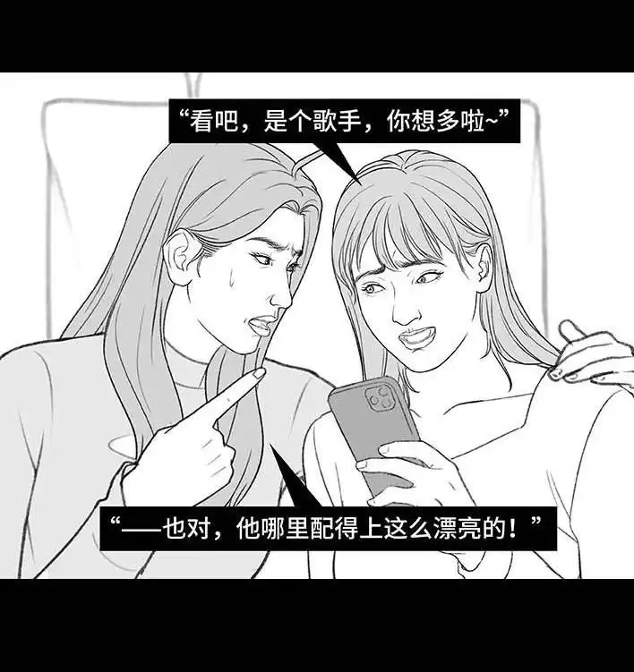 胡渣少女 第198回 热暴力 第43页