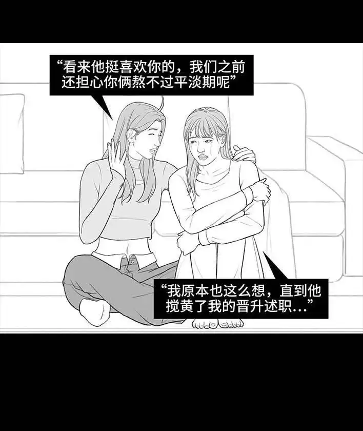 胡渣少女 第198回 热暴力 第10页