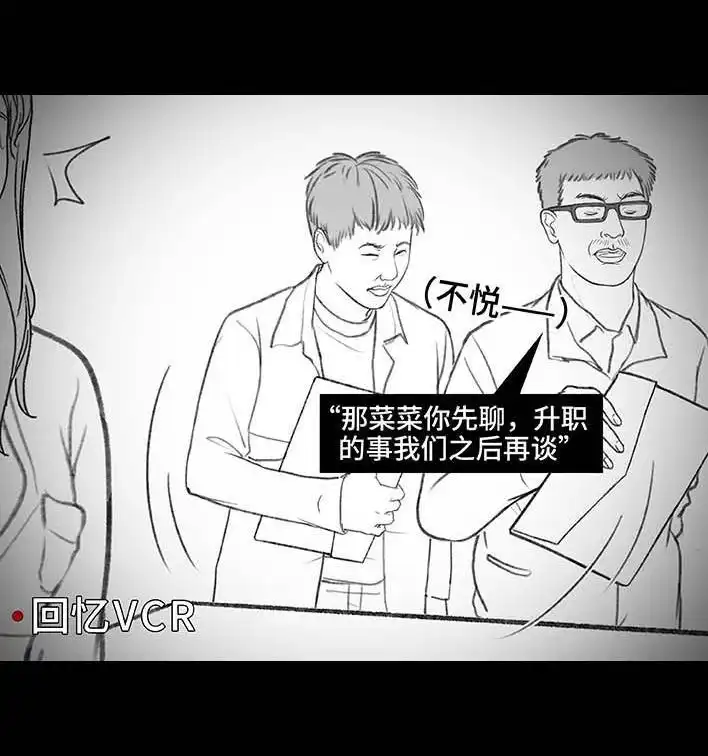 胡渣少女 第198回 热暴力 第17页