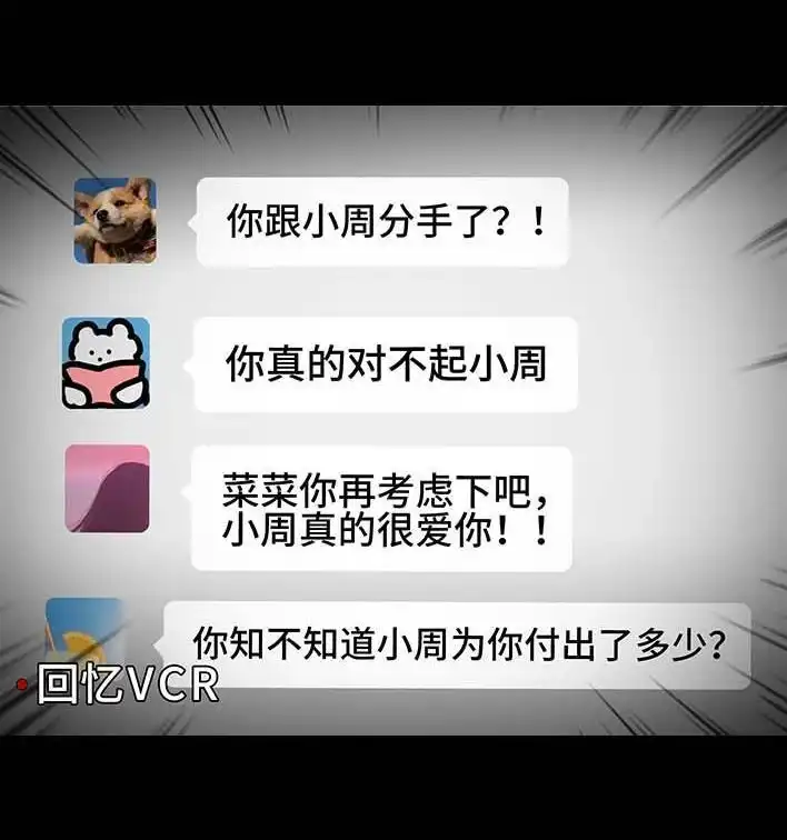 胡渣少女 第198回 热暴力 第24页