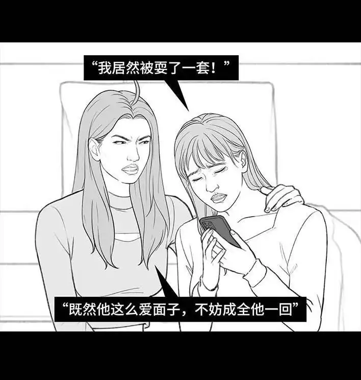 胡渣少女 第198回 热暴力 第60页