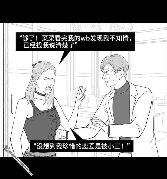 胡渣少女 第198回 热暴力 第83页