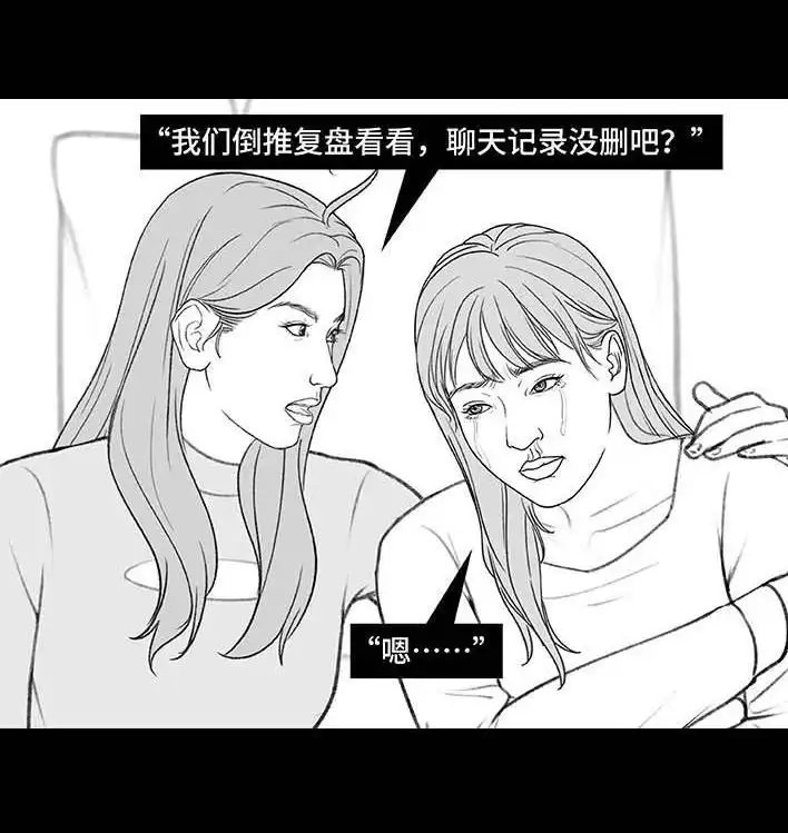 胡渣少女 第198回 热暴力 第35页