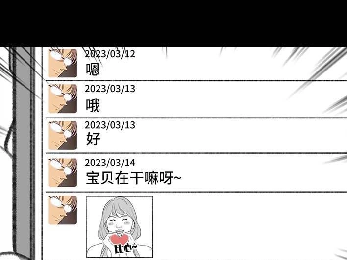 胡渣少女 第198回 热暴力 第38页