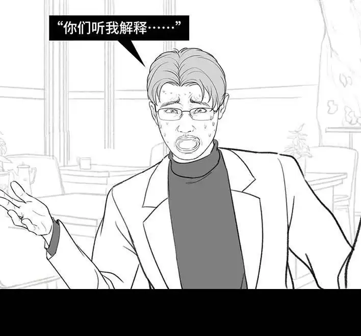 胡渣少女 第198回 热暴力 第86页