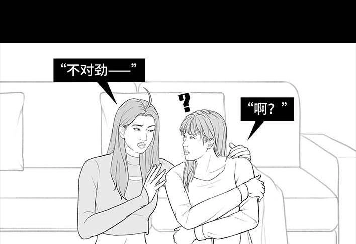 胡渣少女 第198回 热暴力 第27页