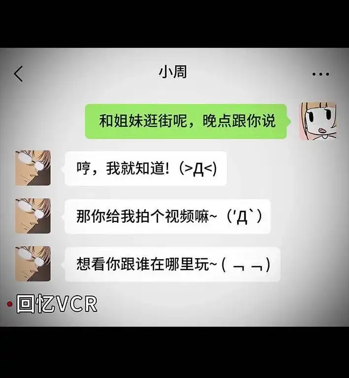 胡渣少女 第198回 热暴力 第9页