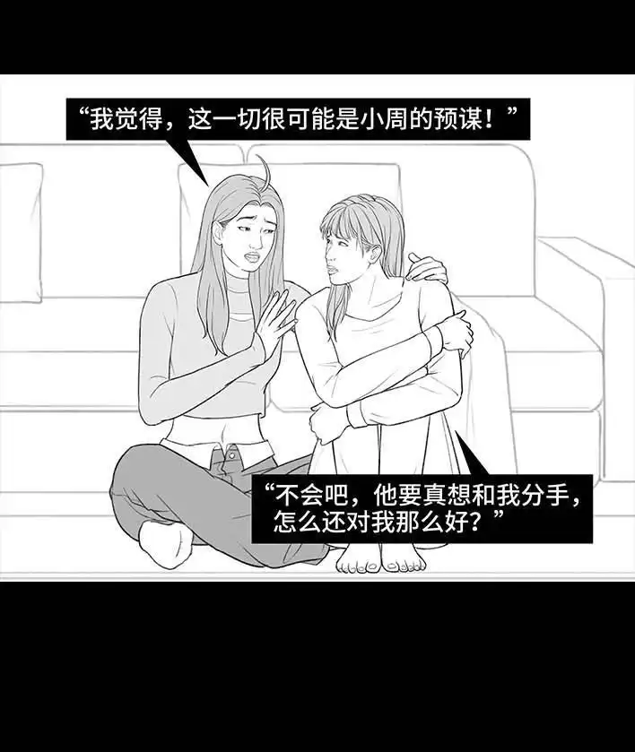 胡渣少女 第198回 热暴力 第31页