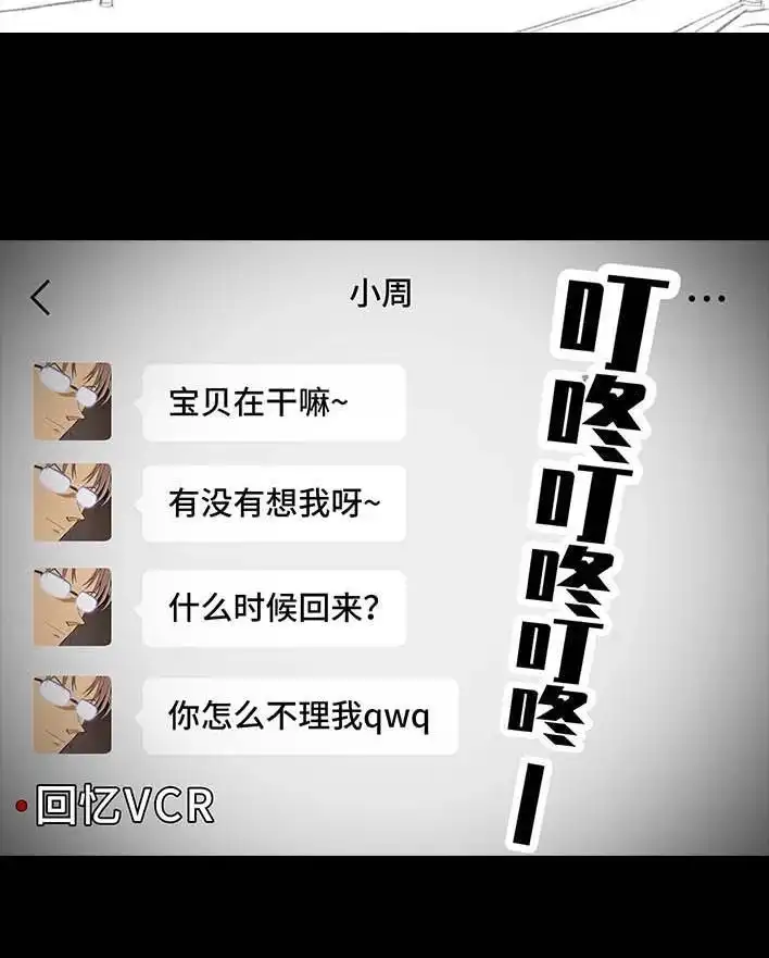 胡渣少女 第198回 热暴力 第7页