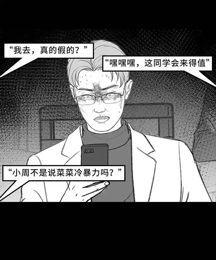 胡渣少女 第198回 热暴力 第74页