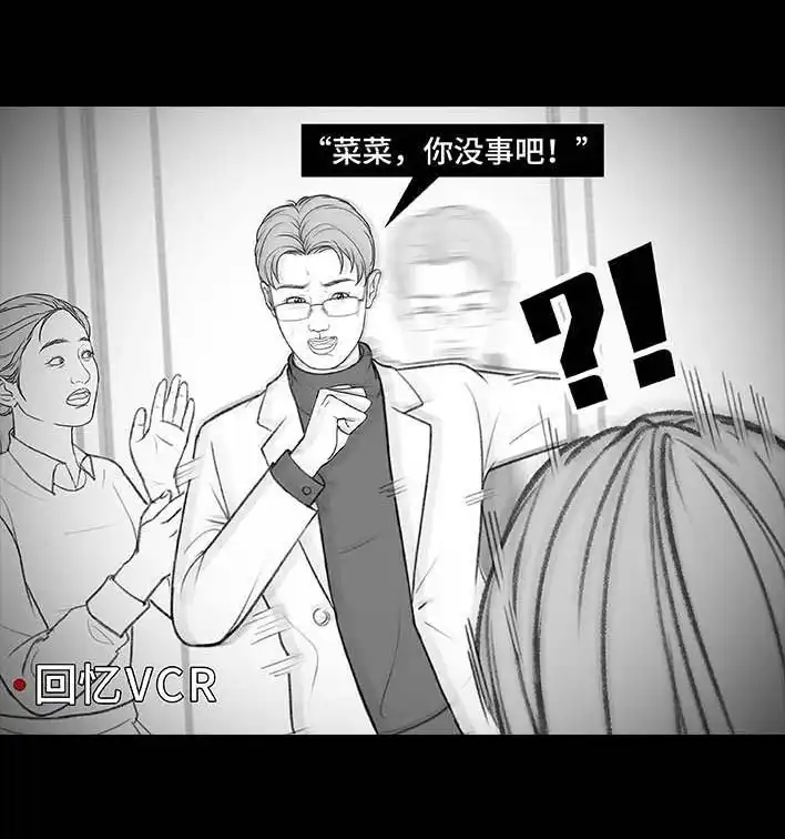 胡渣少女 第198回 热暴力 第13页
