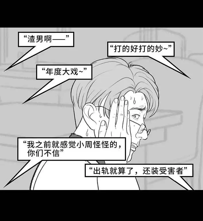 胡渣少女 第198回 热暴力 第89页