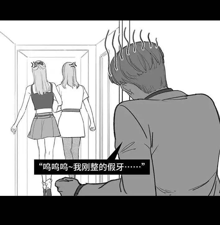 胡渣少女 第198回 热暴力 第88页