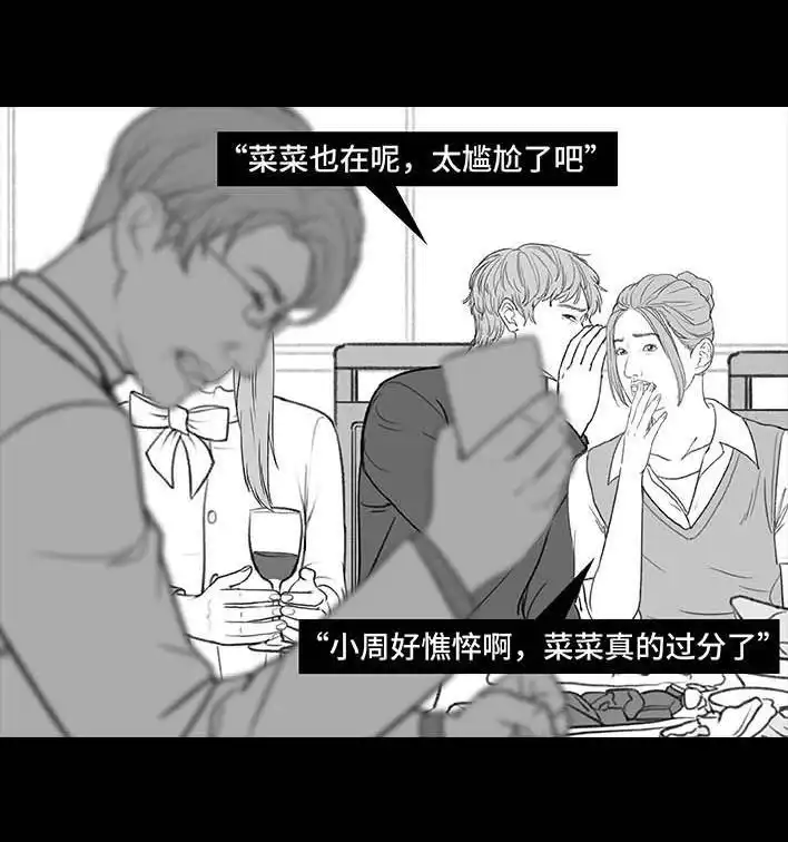 胡渣少女 第198回 热暴力 第68页