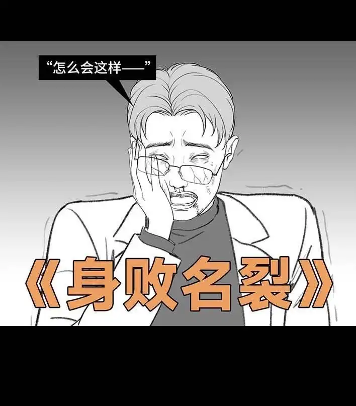 胡渣少女 第198回 热暴力 第90页