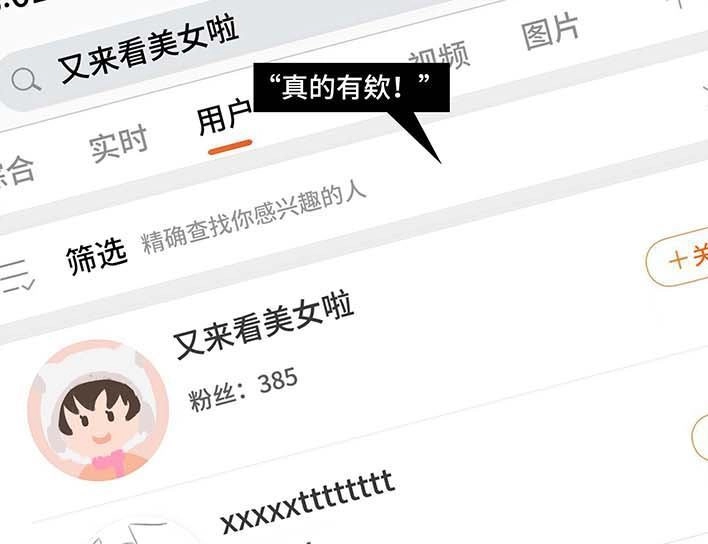 胡渣少女 第198回 热暴力 第53页