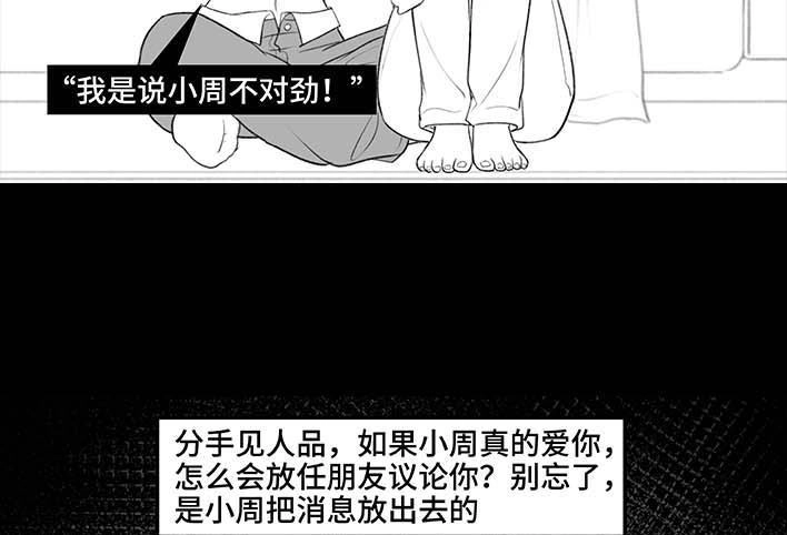 胡渣少女 第198回 热暴力 第28页