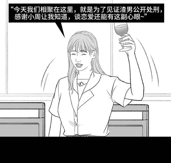 胡渣少女 第198回 热暴力 第75页