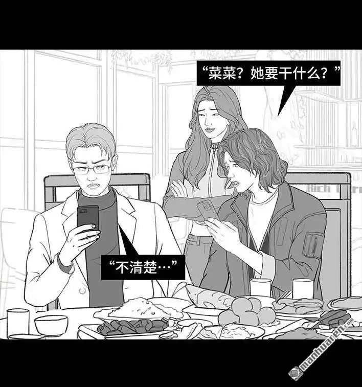 胡渣少女 第198回 热暴力 第72页