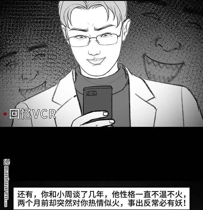 胡渣少女 第198回 热暴力 第29页