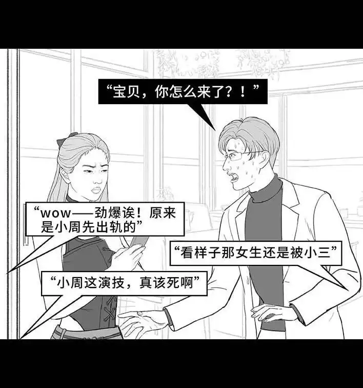 胡渣少女 第198回 热暴力 第80页