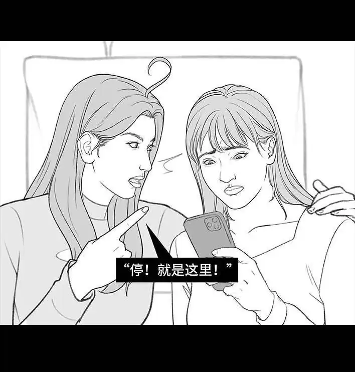 胡渣少女 第198回 热暴力 第37页