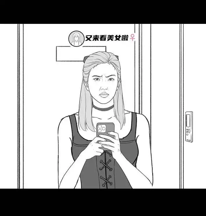 胡渣少女 第198回 热暴力 第79页