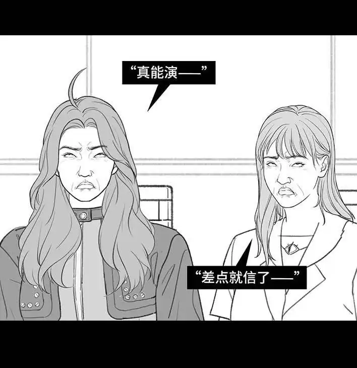 胡渣少女 第198回 热暴力 第67页