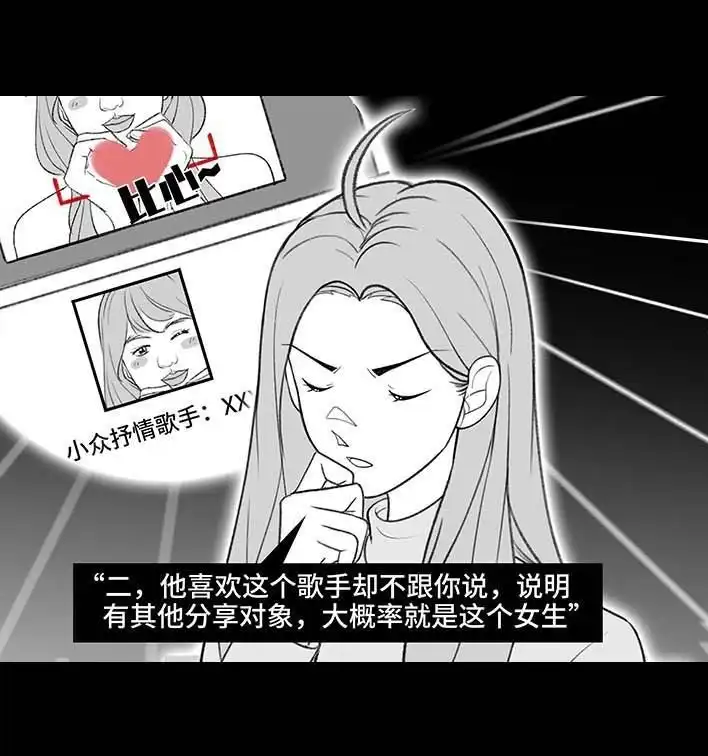 胡渣少女 第198回 热暴力 第48页
