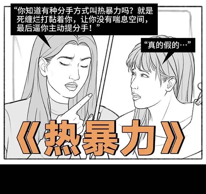 胡渣少女 第198回 热暴力 第32页